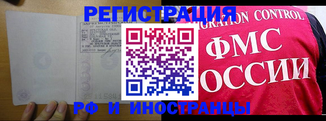 временная регистрация в Усть-Илимске